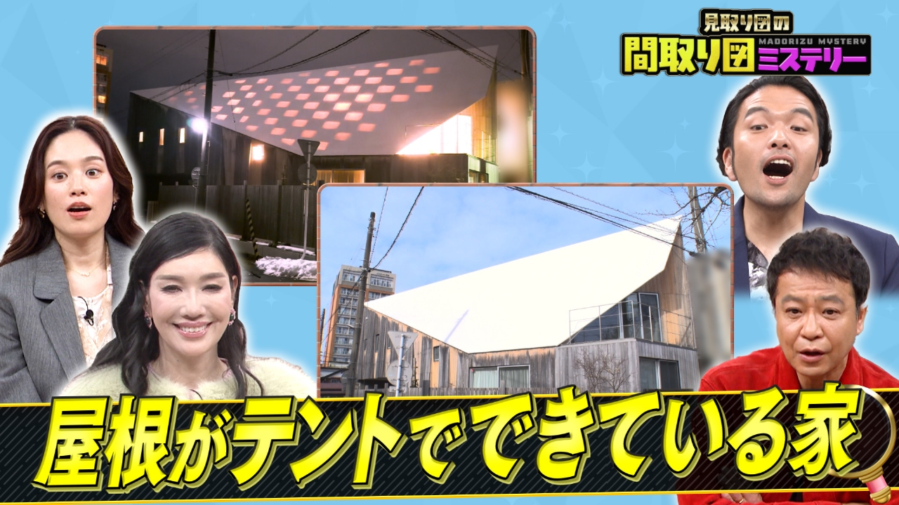 謎の外観＆島SP