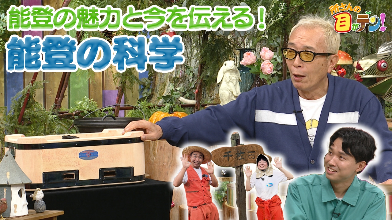 復興を目指す能登を応援したい!伝統の道具と白米千枚田現状報告