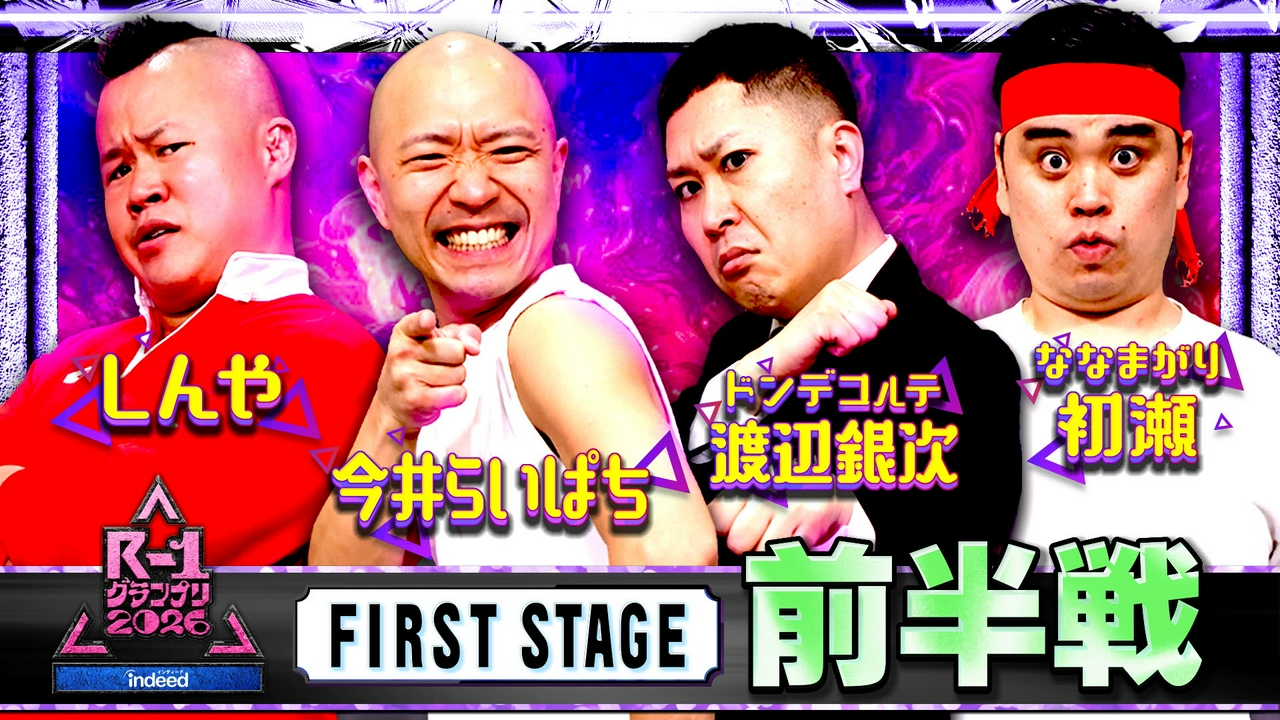 ②FIRST STAGE【前半戦】