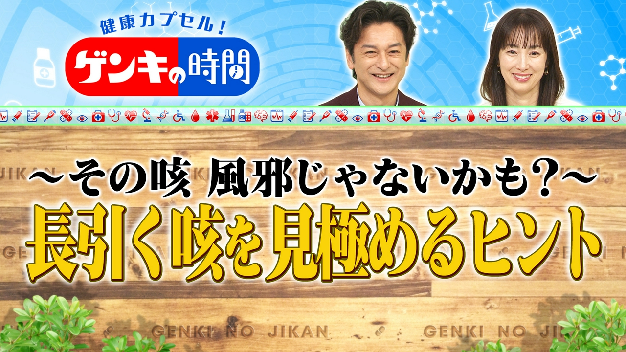 長引く咳を見極めるヒント