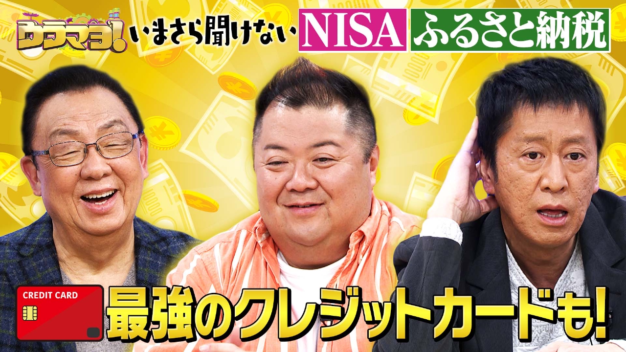 #783　物価高の救世主！お金のプロ・マネンジャーズSP