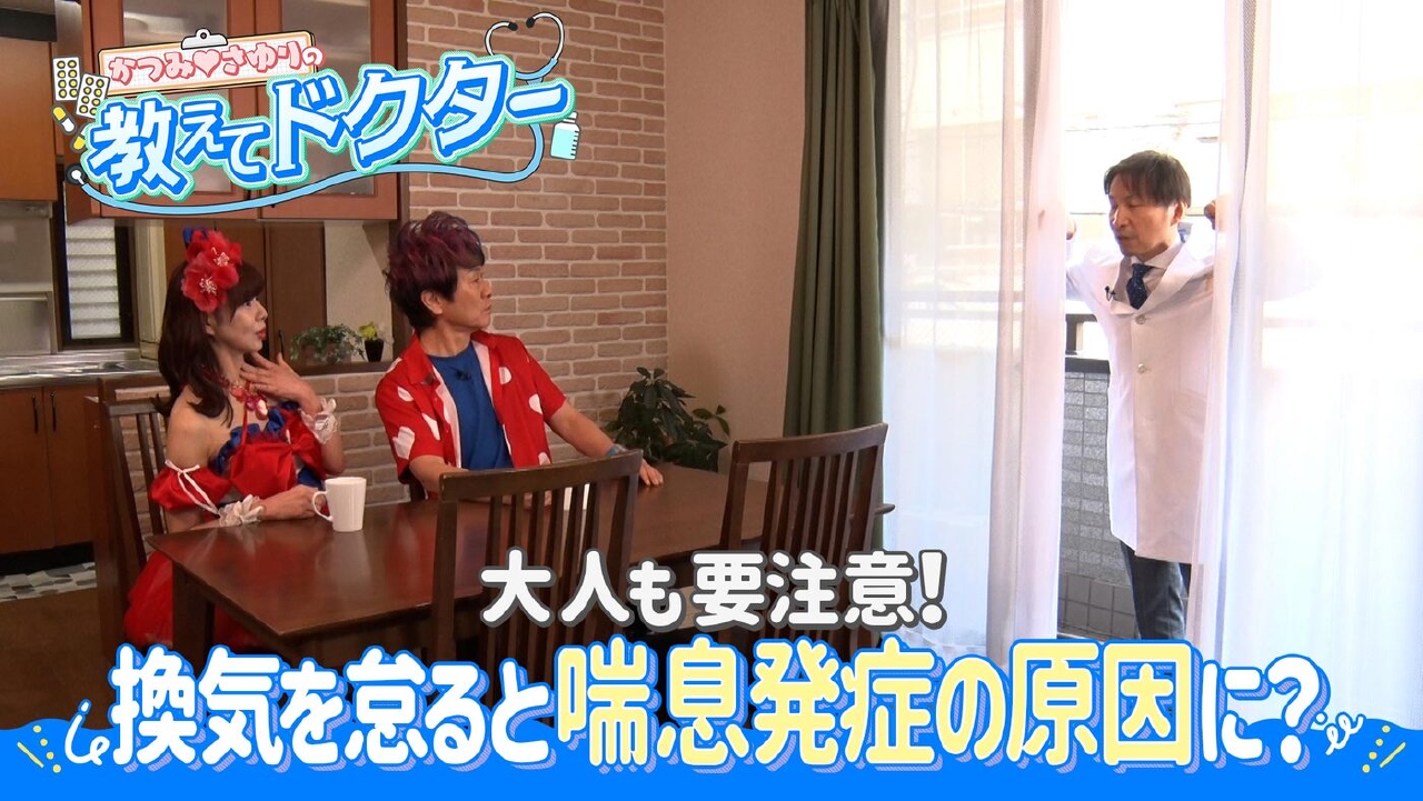 ＃15「大人も注意が必要！室内に潜むぜん息発症のリスク」