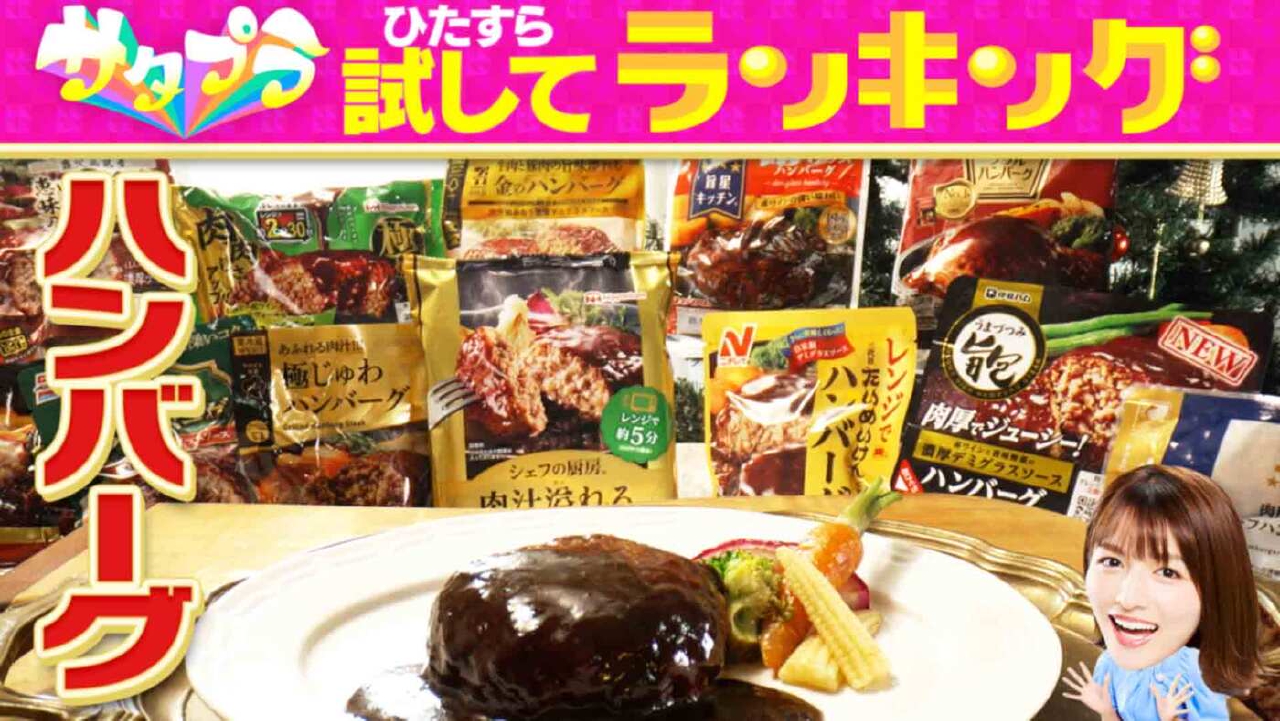 レンジでチンしたり、湯煎するだけで食卓のメインディッシュになってくれる「ハンバーグ」！（＃544）