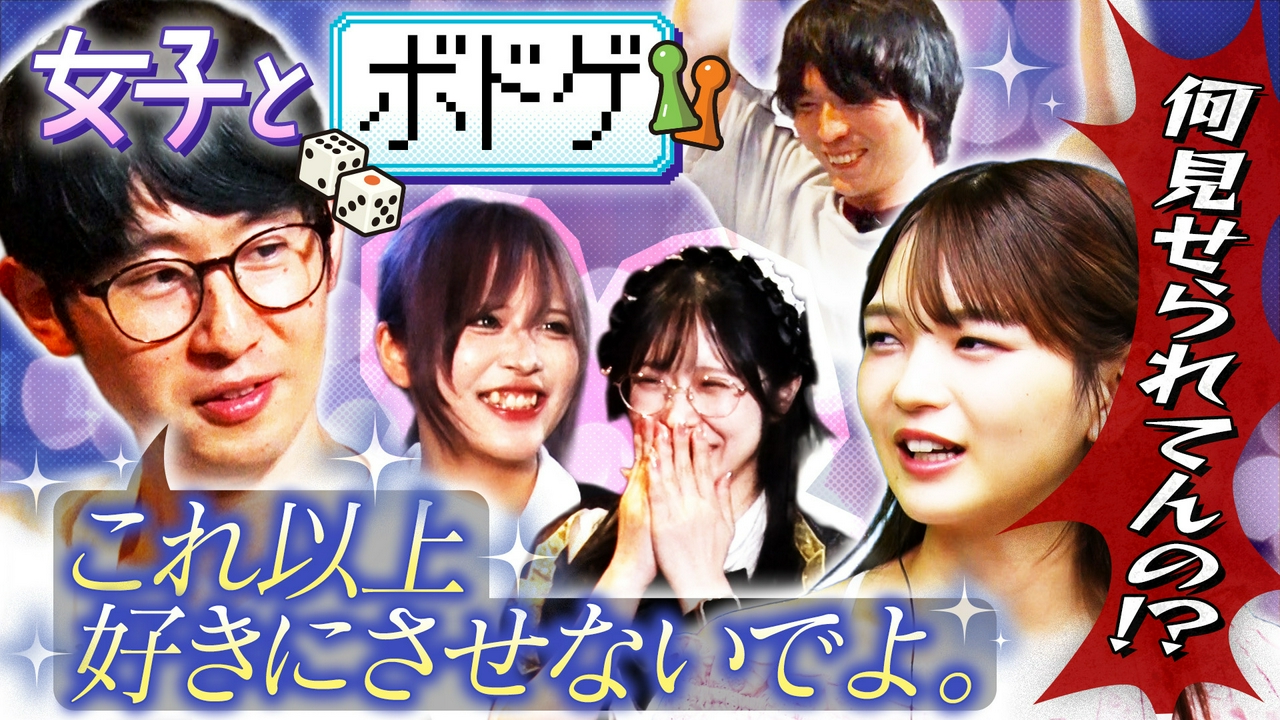 カラタチ福留ワンナイト　#3「ボードゲームコンカフェ」で推し探し