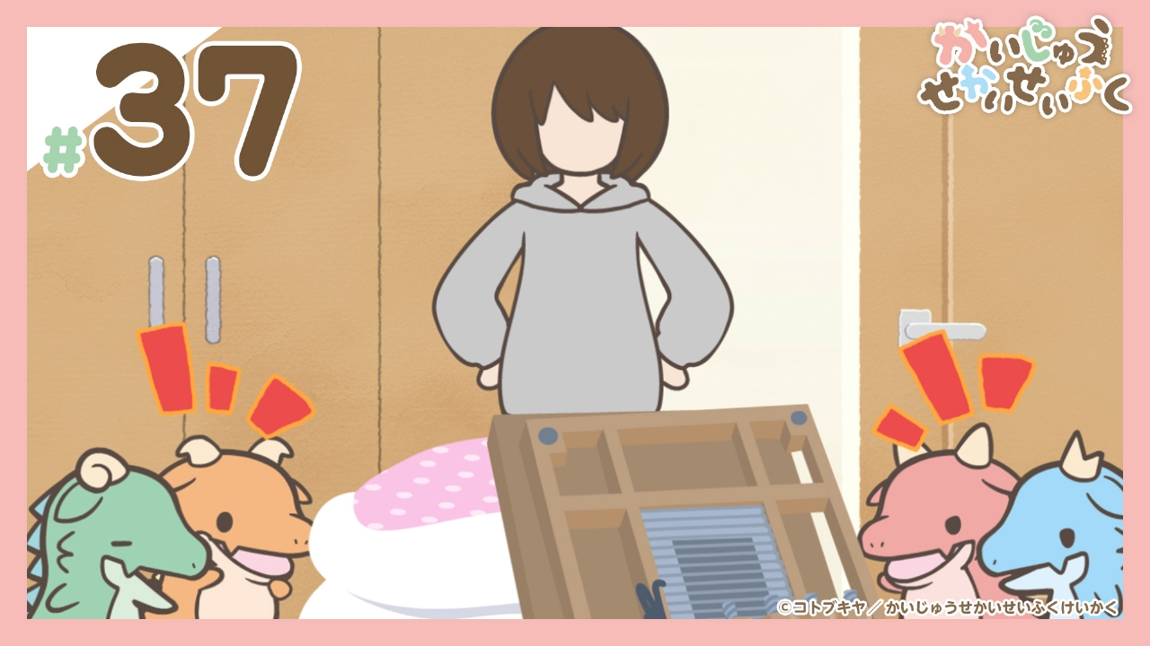 第37話『コタツを出したいんだが』
