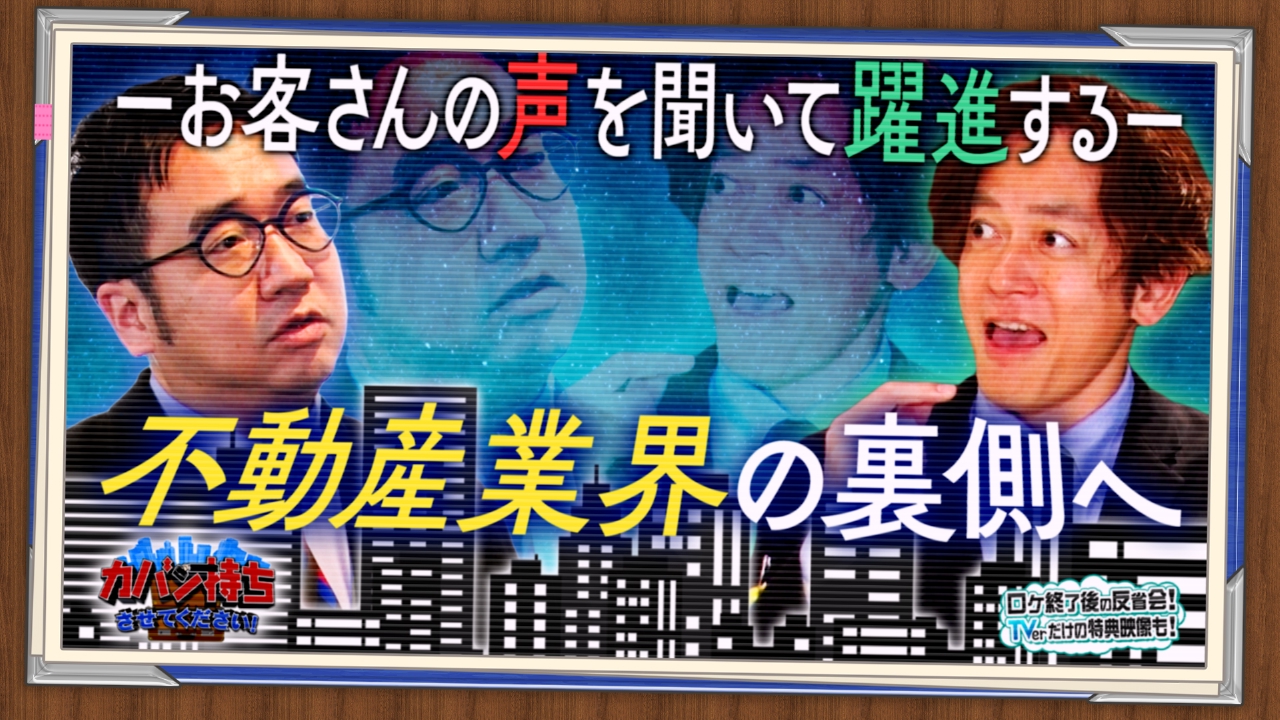 お客さんの声を聴いて躍進する会社