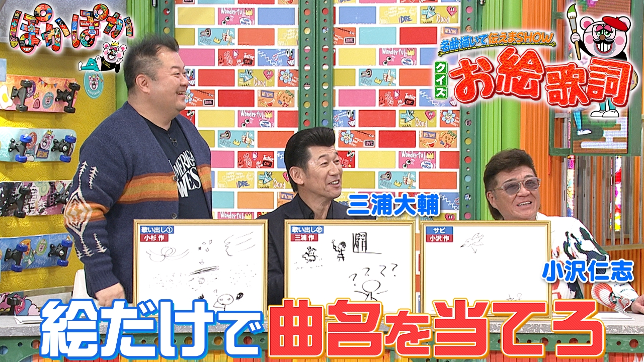 火曜（3）歌詞を絵で表現＆何の名曲か当てろ！