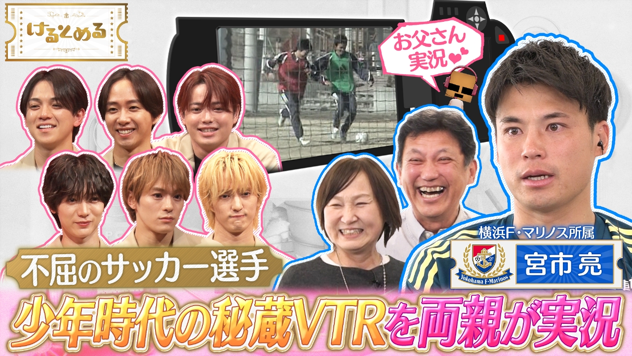 第24回 トラヴィス涙・・・日本の宝！宮市亮のお父さん実況