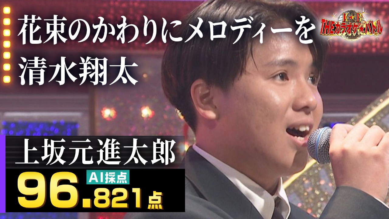 バトルU-18歌うま甲子園〜昭和・平成・令和の名曲バトル〜