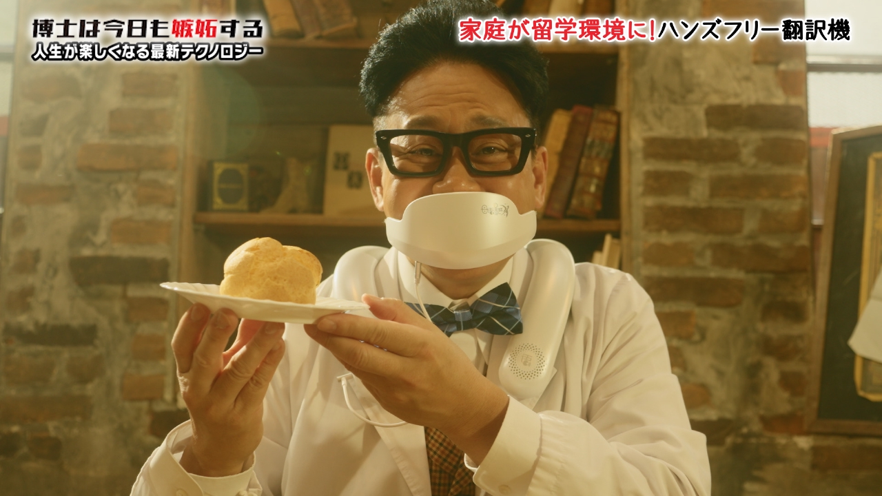 家で海外留学できる翻訳機