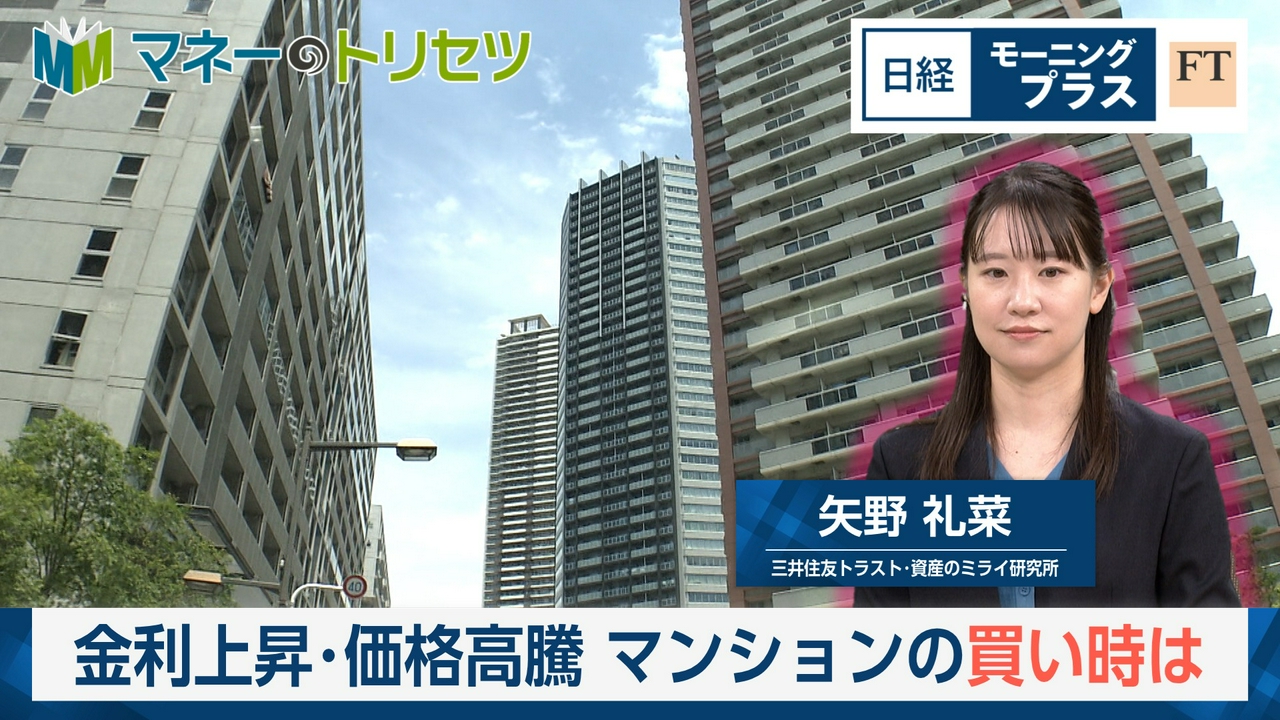 金利上昇・価格高騰　マンションの買い時は