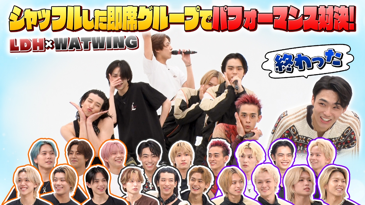人気ダンス＆ボーカルグループ“WATWING”とコラボ！（2）