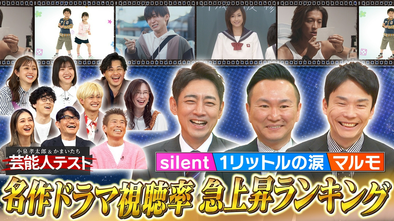 第3弾 視聴率爆あげドラマ＆スター初登場一挙公開！