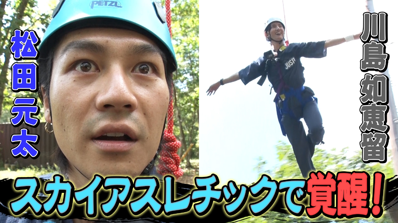 長野県に５つのJUST！＃１５