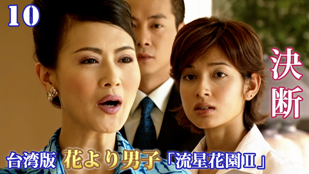 第10話　司の決断