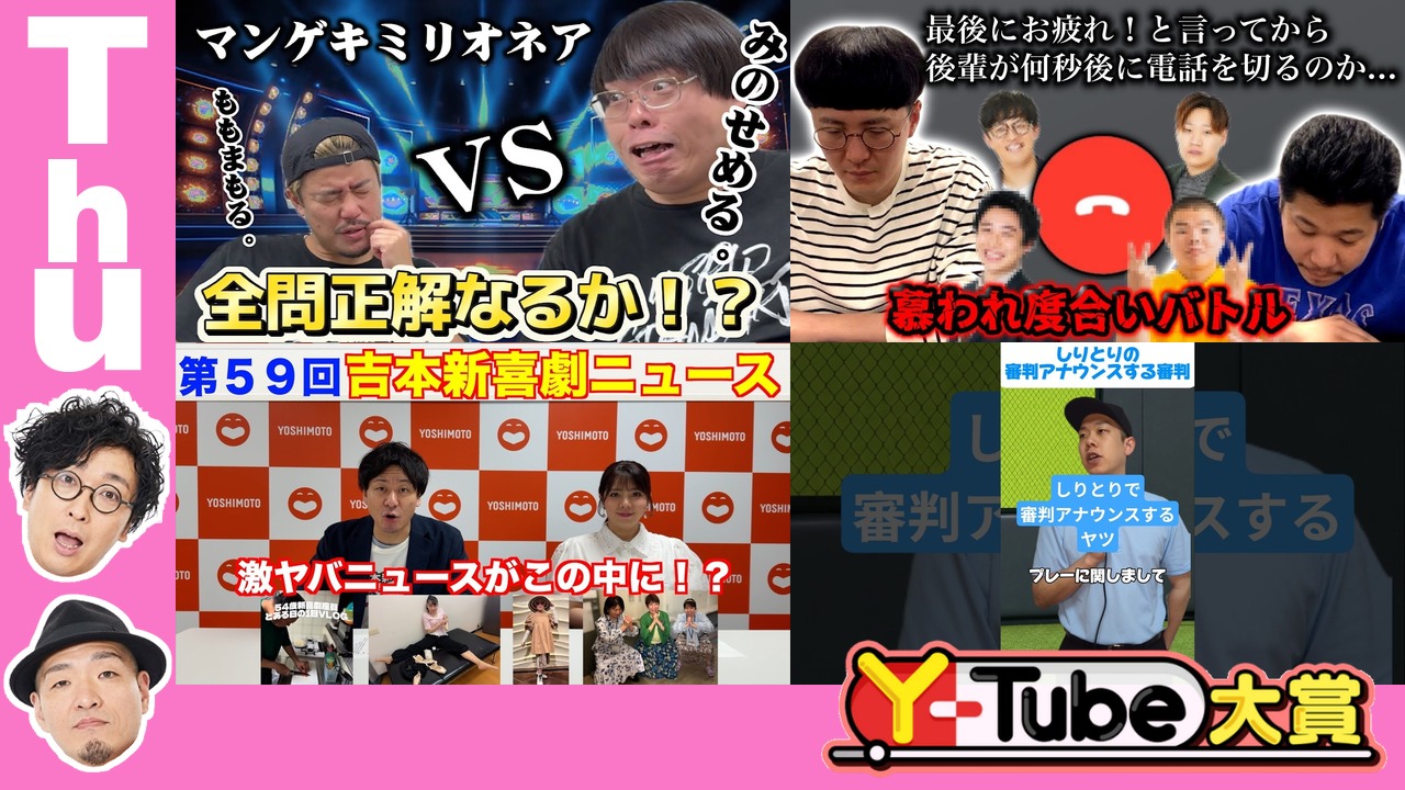 Y-Tube大賞_1034