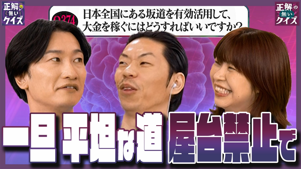 一攫千金!!屋台は一旦…平坦禁止で!?衝撃坂発電＆坂ZAP