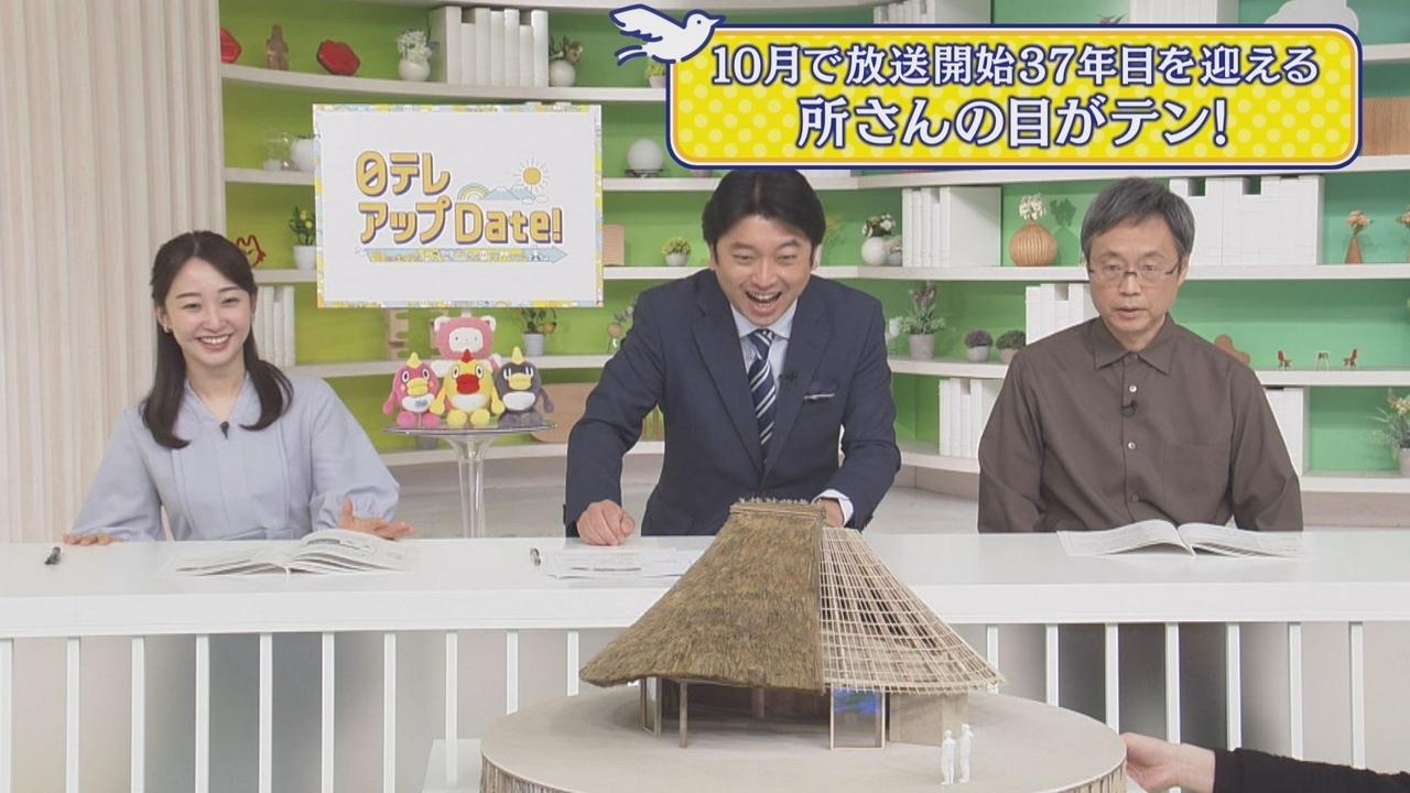 科学情報番組｢所さんの目がテン！」かがくの里について