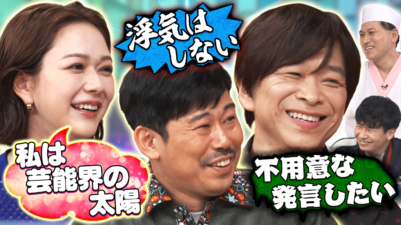 武田真一アナ＆岡野陽一＆村重杏奈がご来店！今夜はバラバラの3人で自作自演占い！