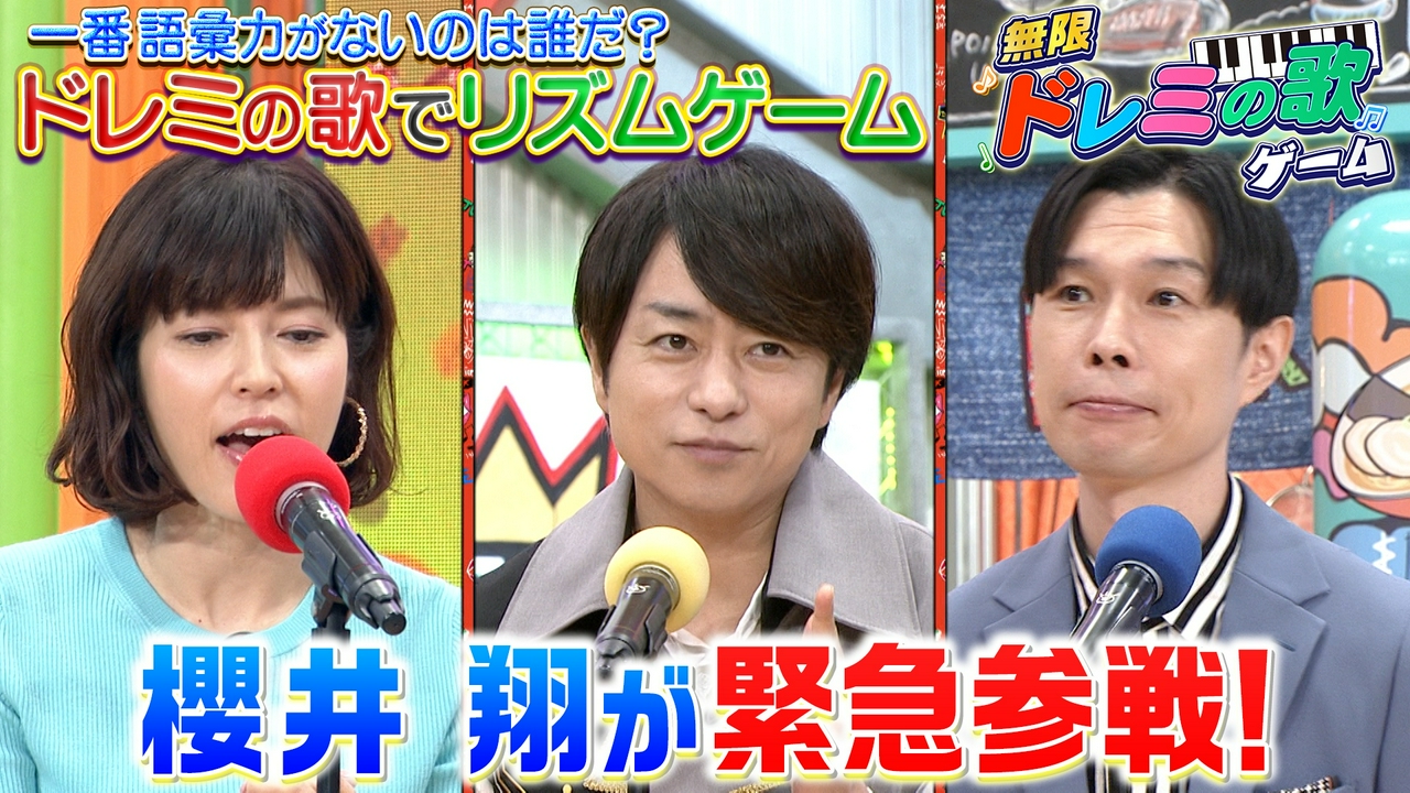 火曜（2）櫻井翔がサプライズ登場でゲーム参戦