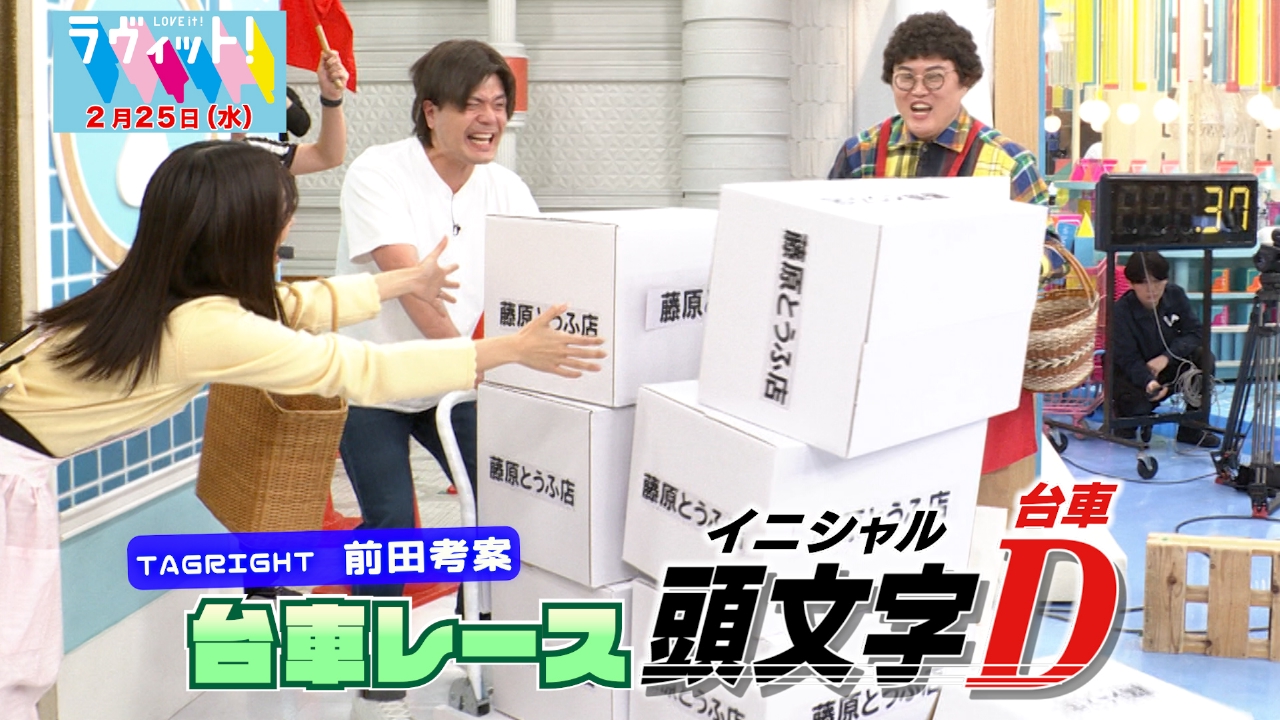 ダンボールを落とさず届けろ！イニシャルD