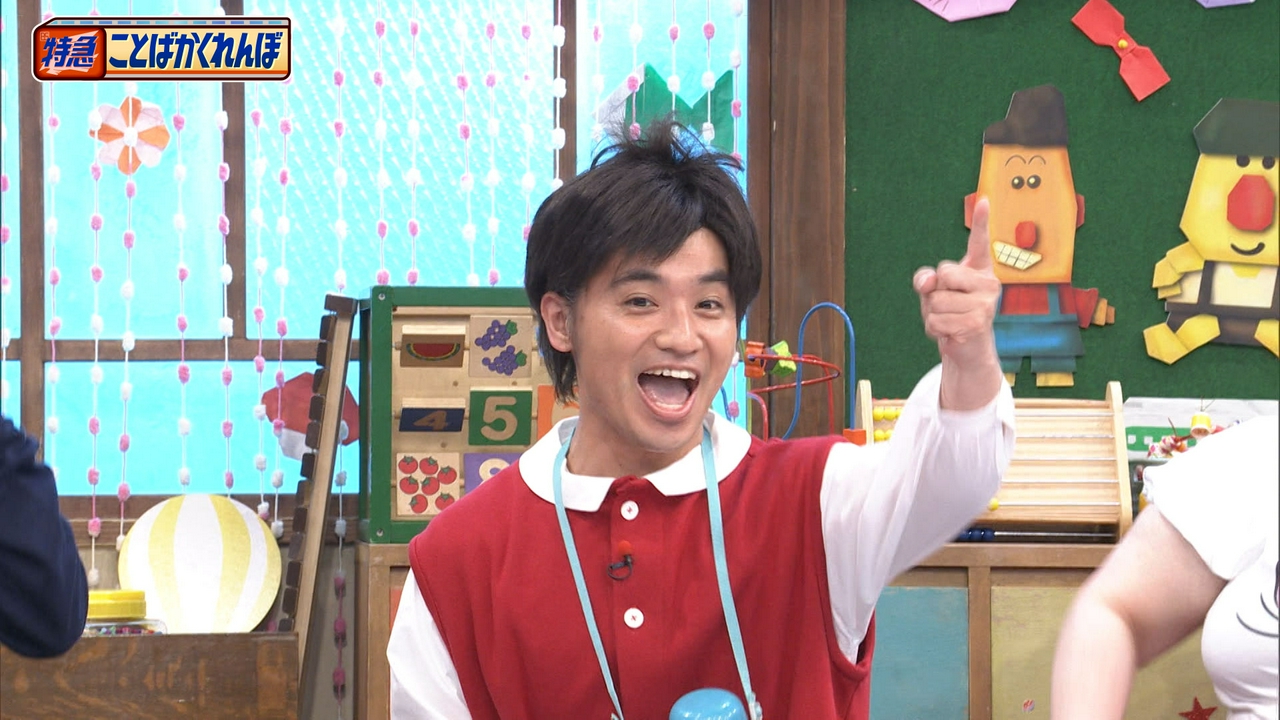 白熱！特急ことばかくれんぼ！