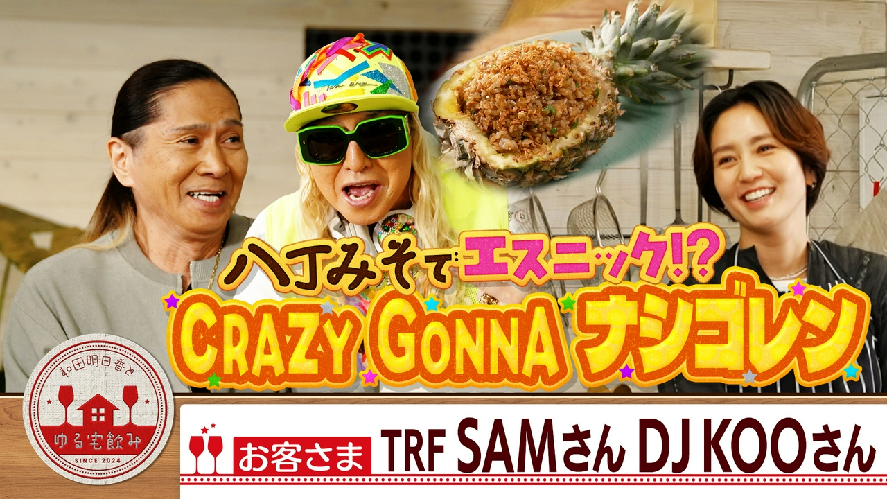TRF SAM＆DJ KOOと南国ナシゴレンでパーティーナイト！