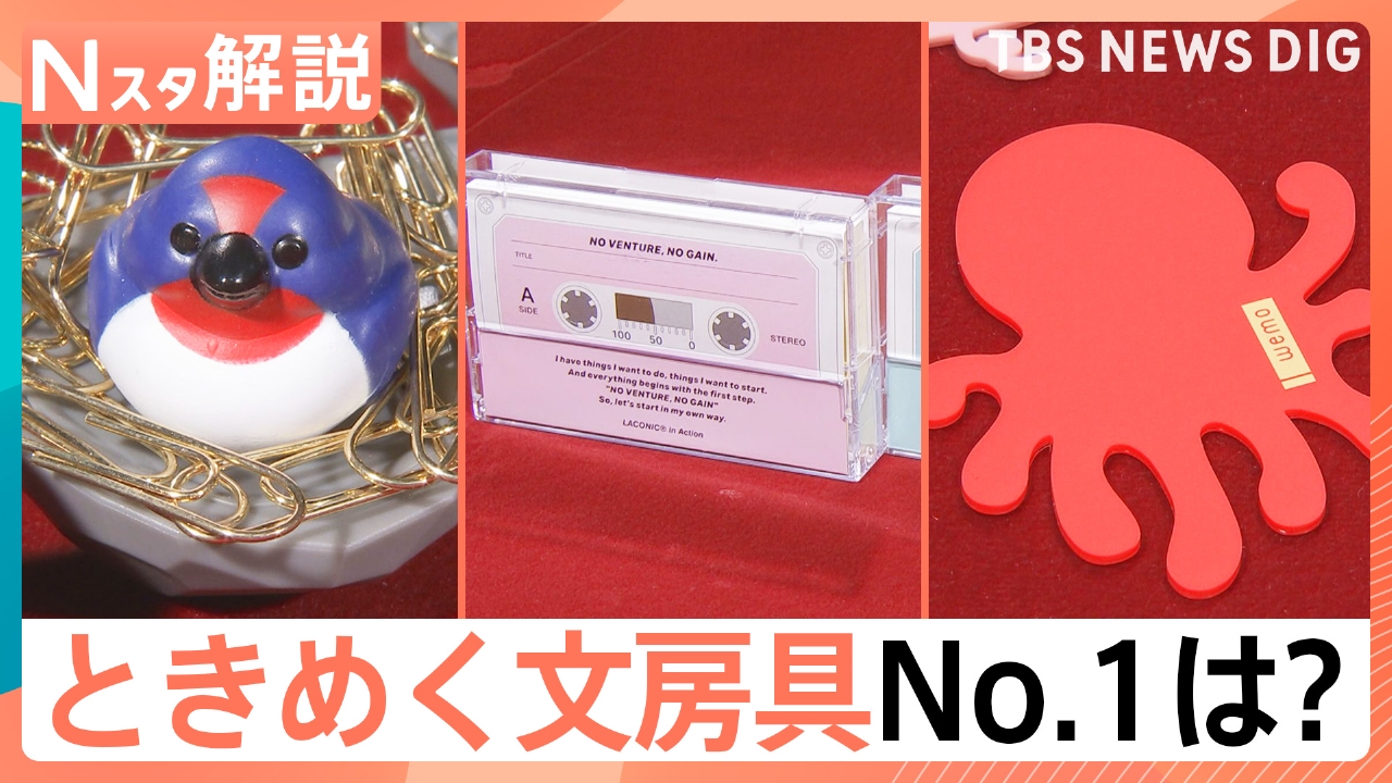 トレンドは「便利＋楽しい」「文具女子アワード」注目は？【Nスタ】