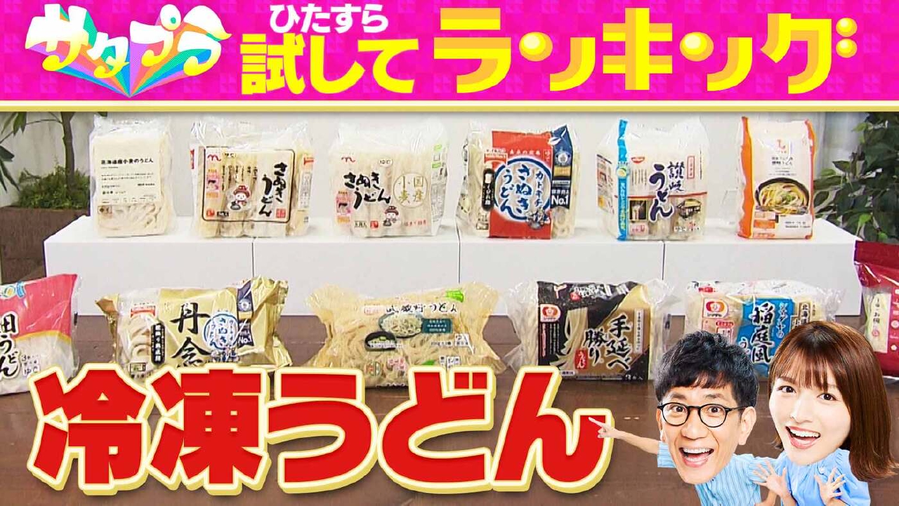 手軽で簡単！冷蔵庫に一つあれば超便利な「冷凍うどん」！（＃539）