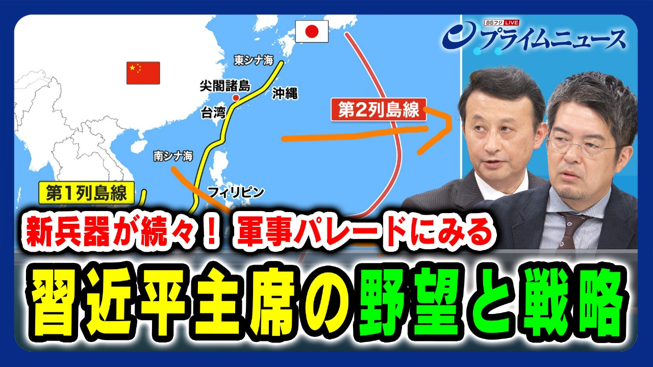 新兵器が続々！軍事パレードにみる習近平主席の野望と戦略
