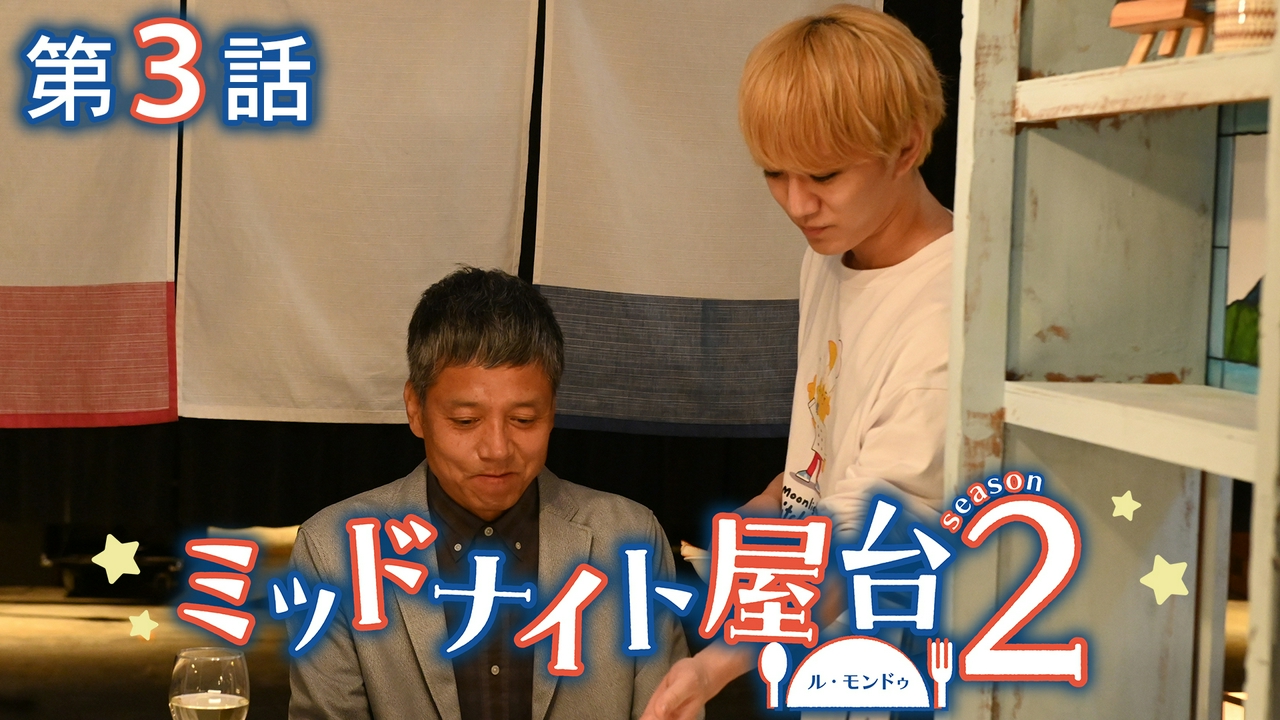 第3話  玉子はメインディッシュ