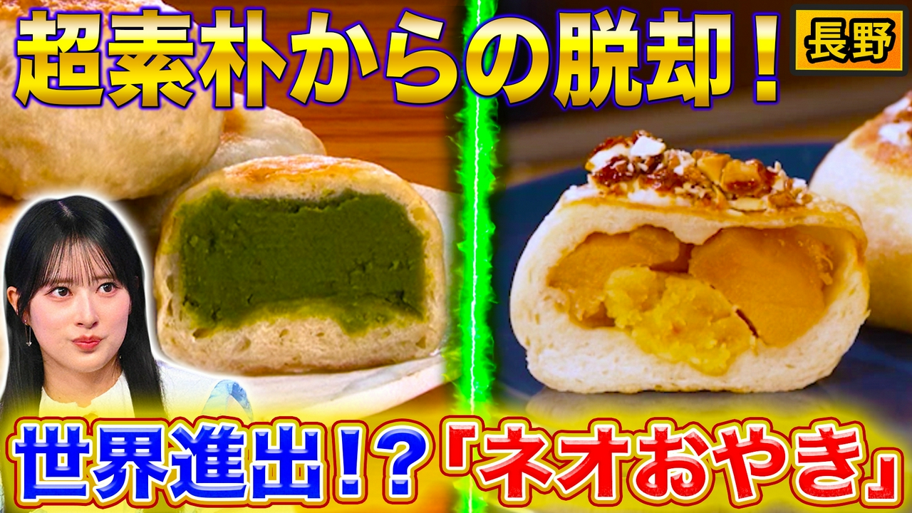 長野おやき最前線＆九州の醤油なぜ甘い！？