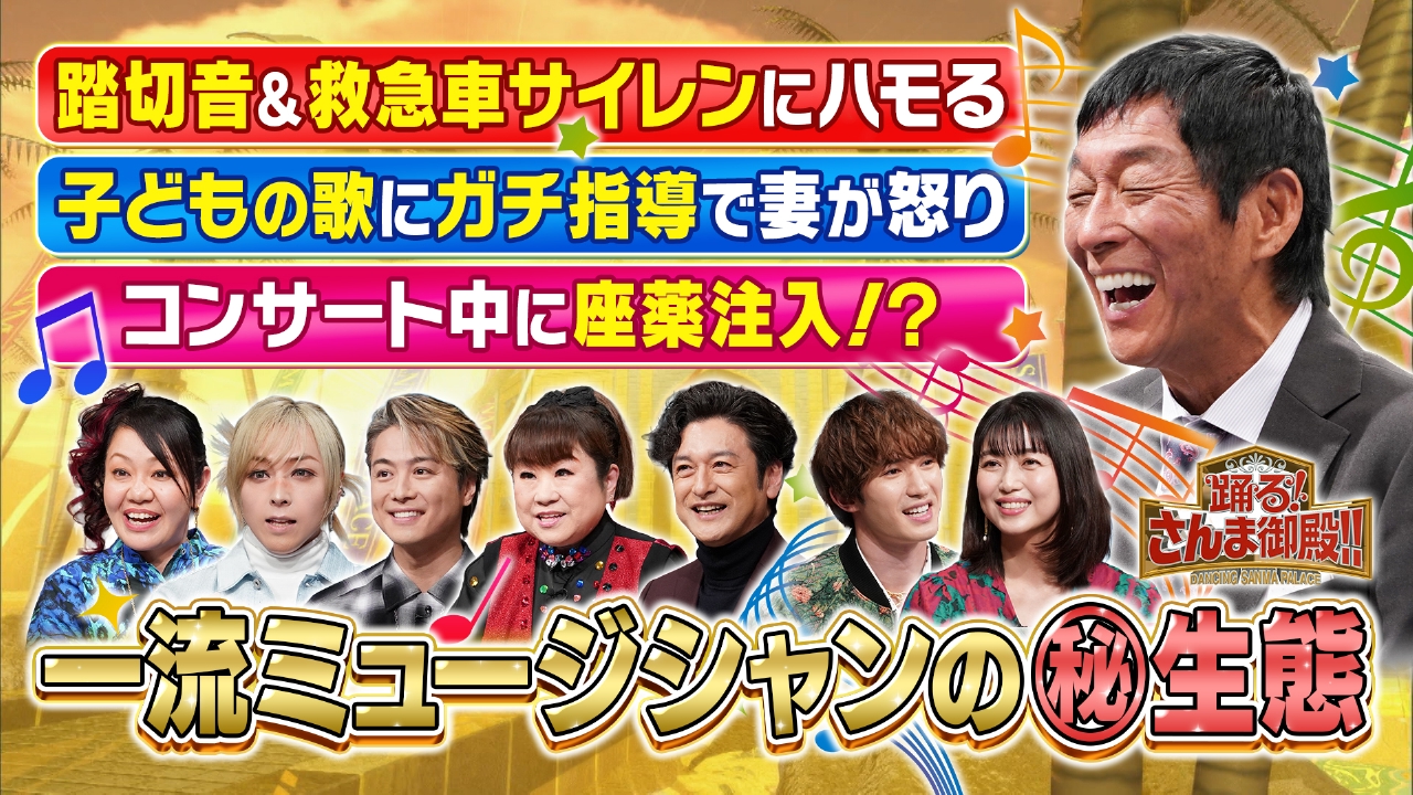 一流ミュージシャン私生活も音楽バカ!?天童よしみ踏切カンカンでハモる!?