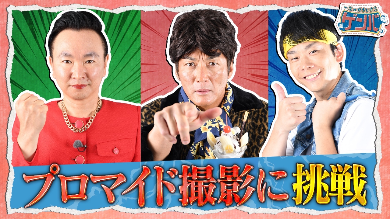 奥浅草の極厚ポークソテー&昭和アイドル!?プロマイド撮影