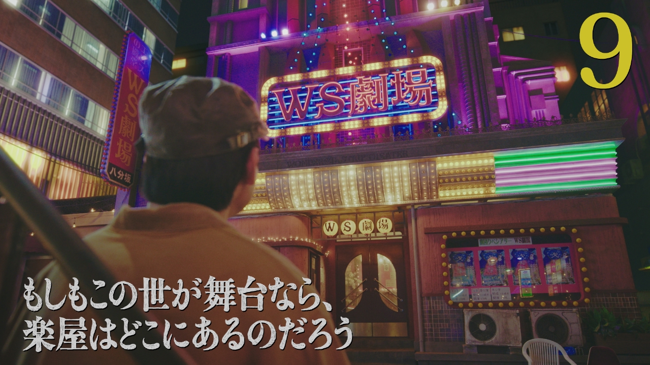 第9話 トニーはまだか