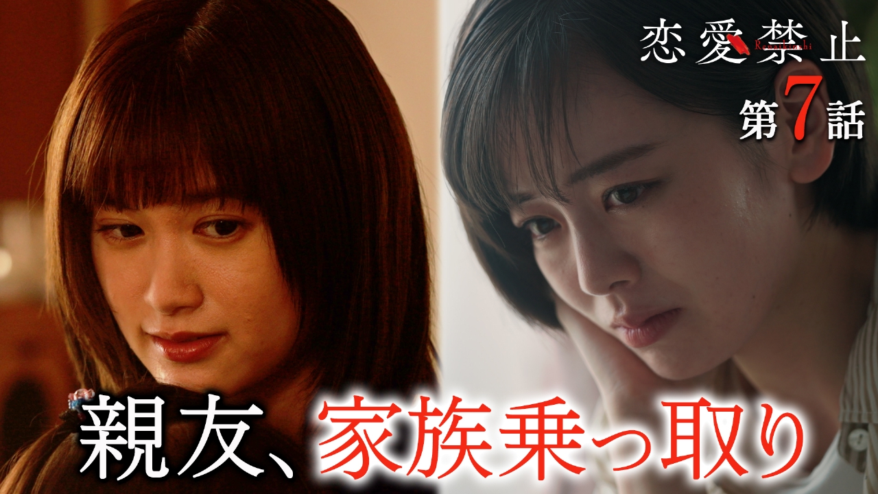 【第７話】信じられない裏切り！親友が家族乗っ取り