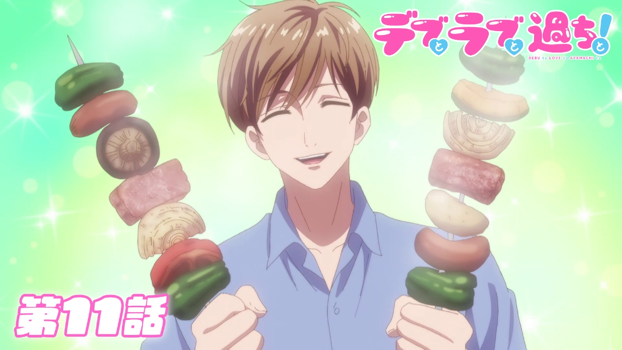 第11話　喜びと不安のBBQ