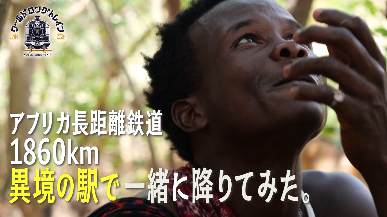 世界の長距離鉄道3330km乗ってみた！目的が気になる乗客と異境の駅で途中下車