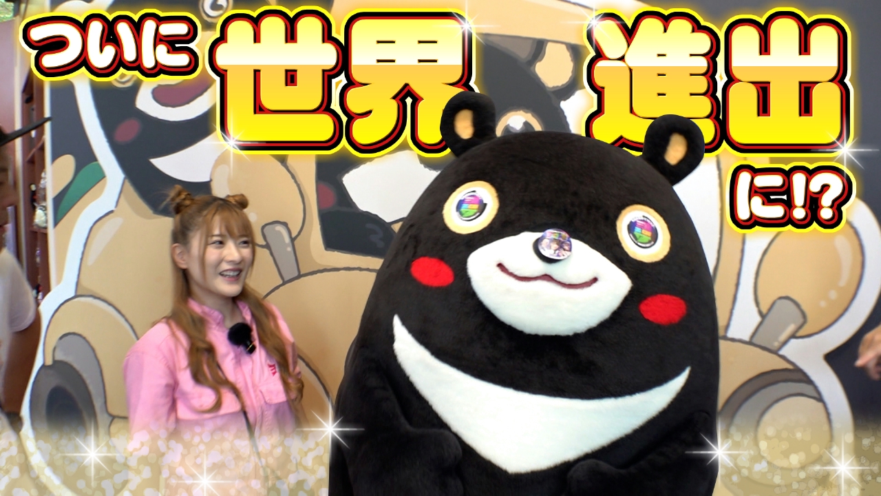 台湾最終章！人気マスコット登場で最高潮！