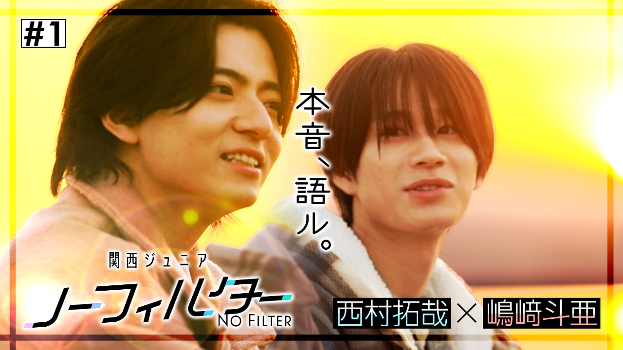 #1 嶋﨑斗亜＆西村拓哉が鹿児島旅へ【前編】