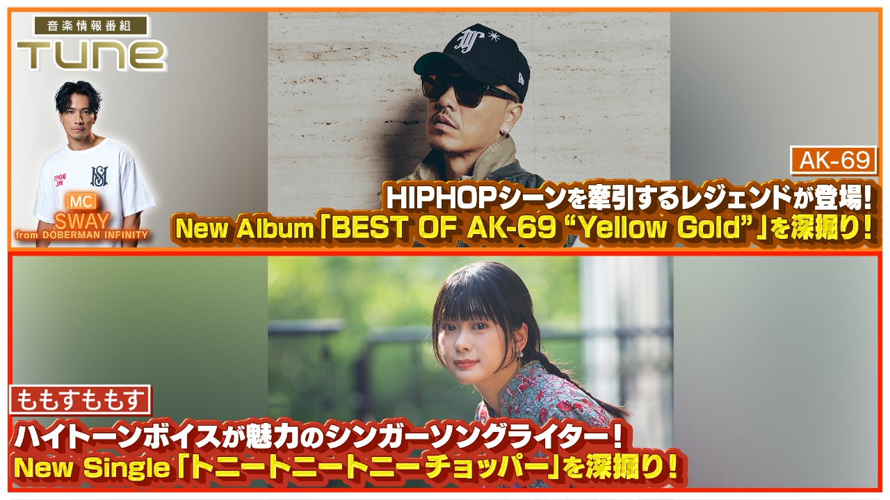 「AK-69」アーティスト活動30周年を記念したベストアルバムを深掘り！