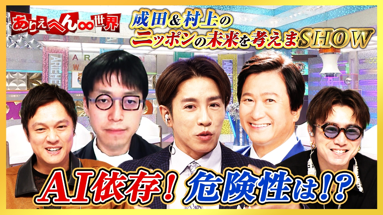 成田悠輔が語る！AI依存の危険性とは！？