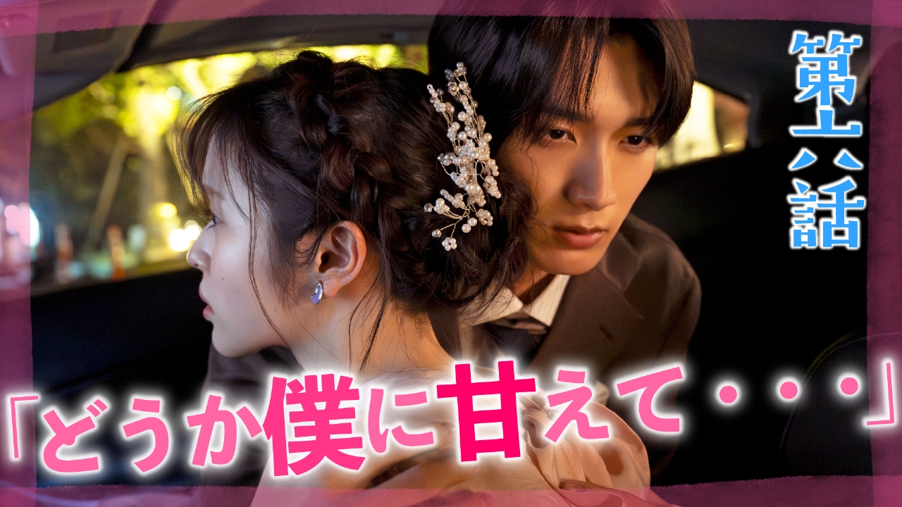 第6話 黒崎さんの隣は譲りたくない…小春の一途な思いが加速する!!