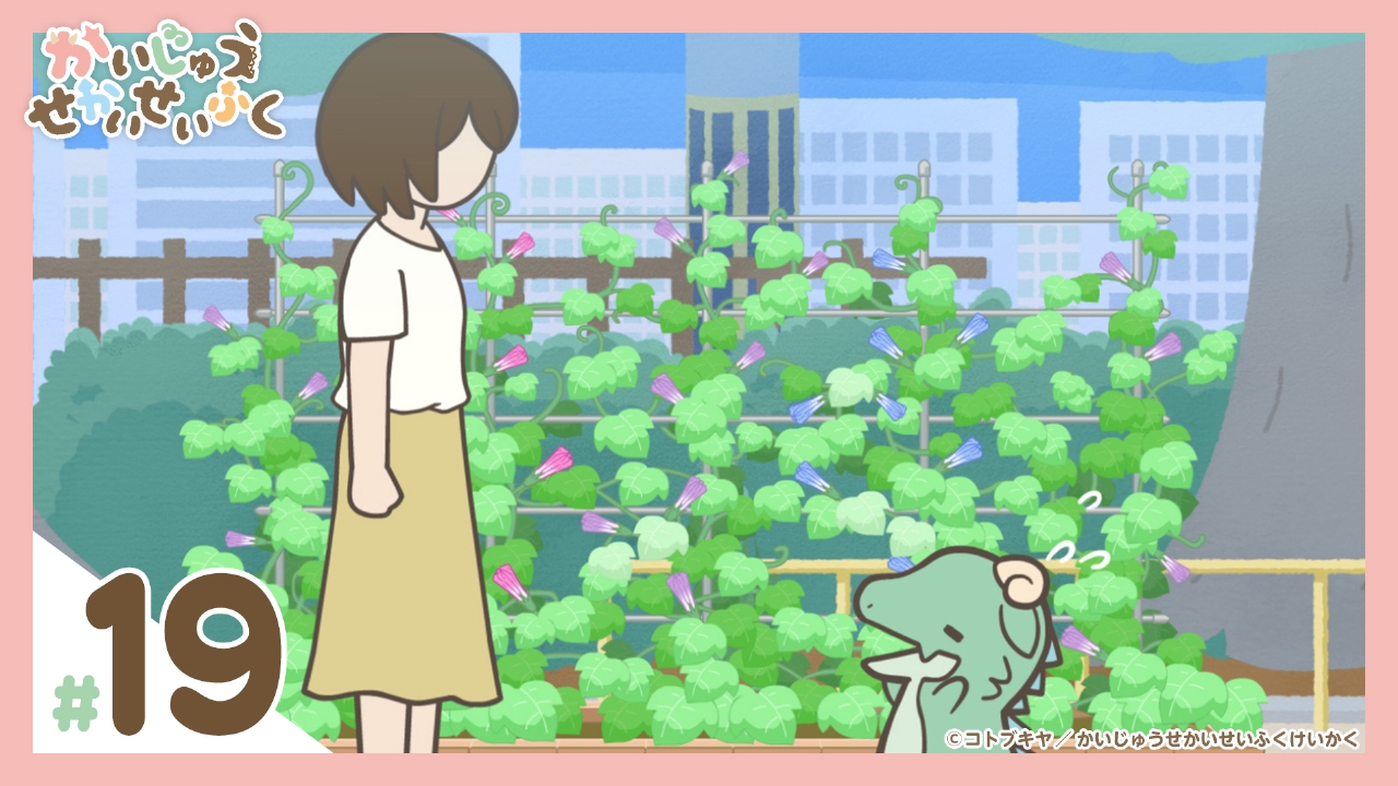 第19話『早起きが大事なんだが』