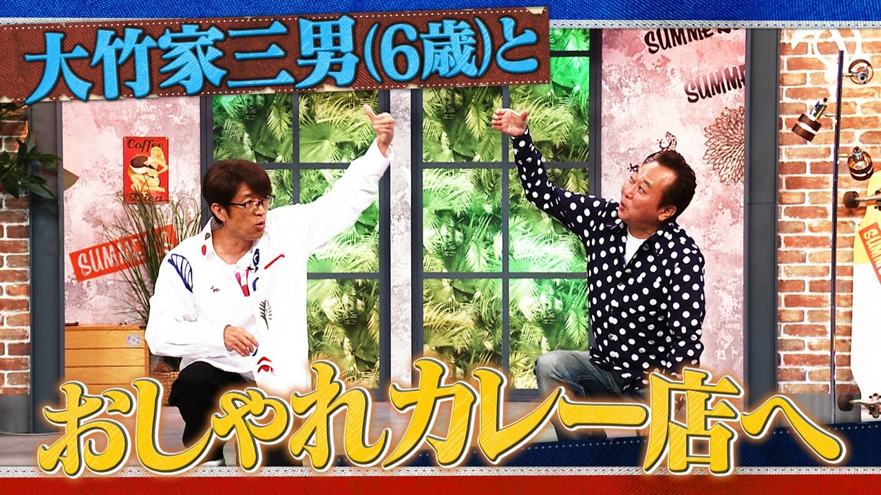 #47 大竹家三男(6歳)とおしゃれカレー店へ