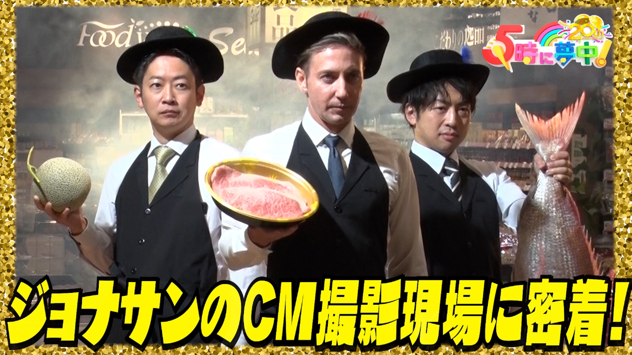 ★志麻子＆中瀬が下ネタ全開▼ジョナサンのCM撮影現場に密着！