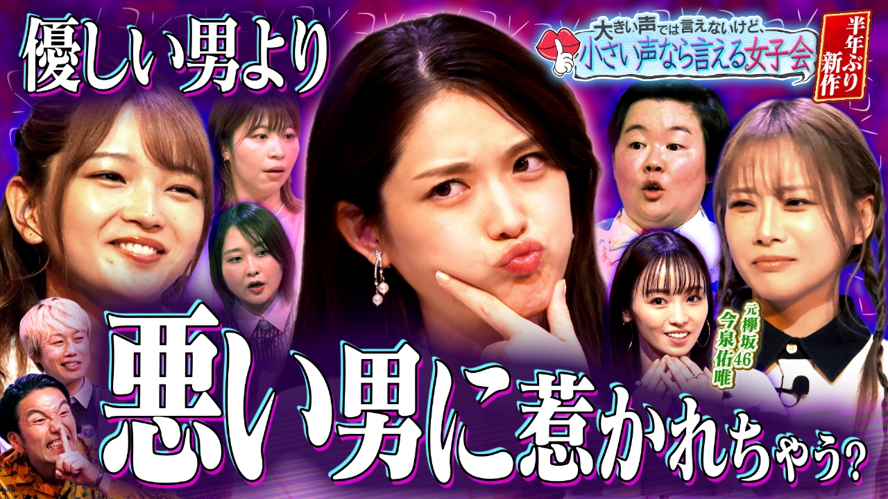 年末SP（小声）大声では言えないけど…秘密の女子会【半年ぶり開催】