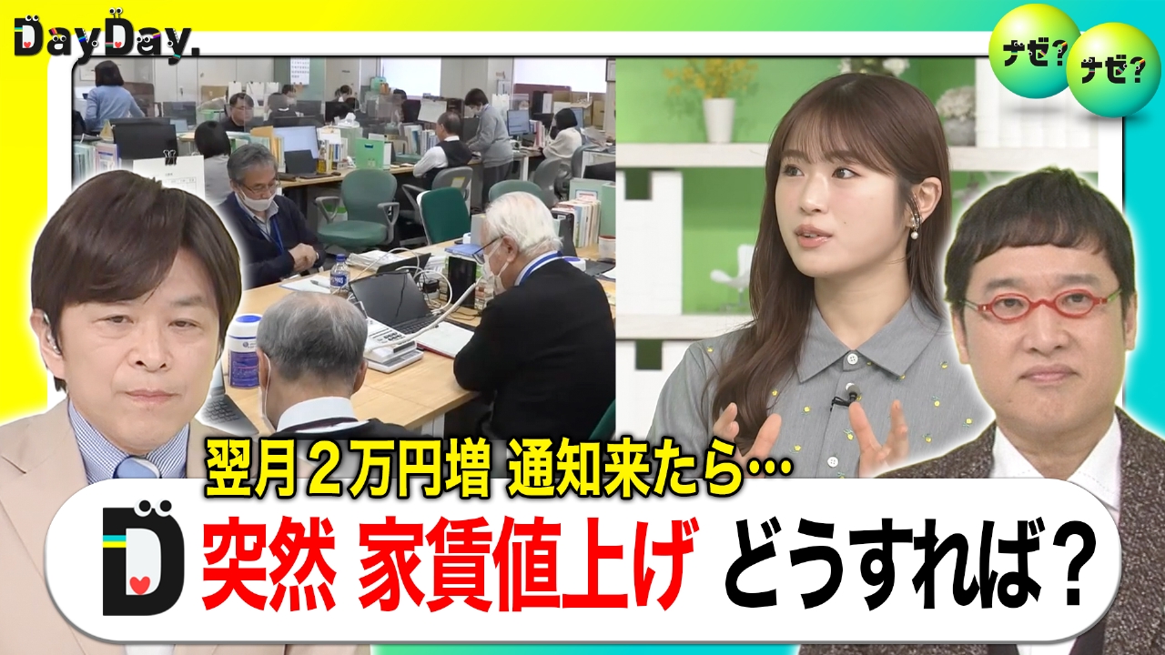東京23区内で家賃が高騰 40%値上げに戸惑う人も【ナゼ？ナゼ？】