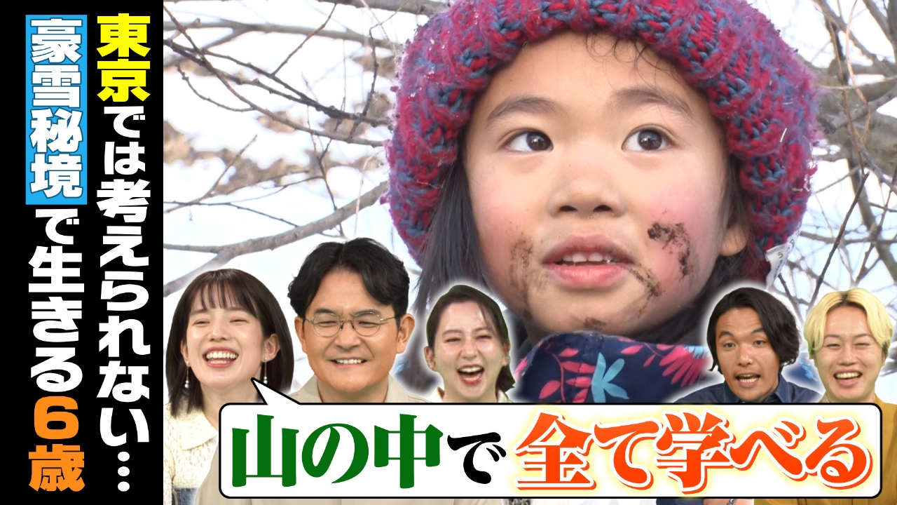 俳優・中村俊介が盛岡の秘境に暮らすワンパク娘に密着！