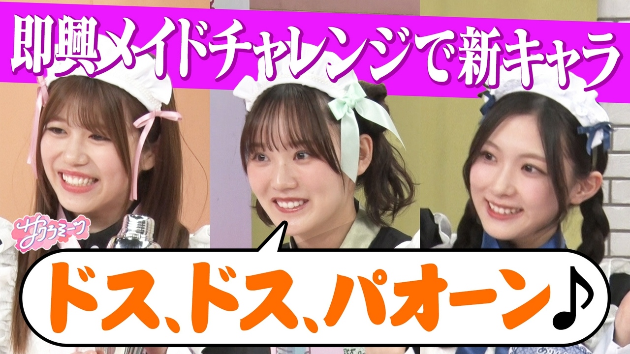 #144 【増本の珍キャラメイド誕生!?】即興メイドチャレンジ～meets 3時のヒロイン福田＆かなで～